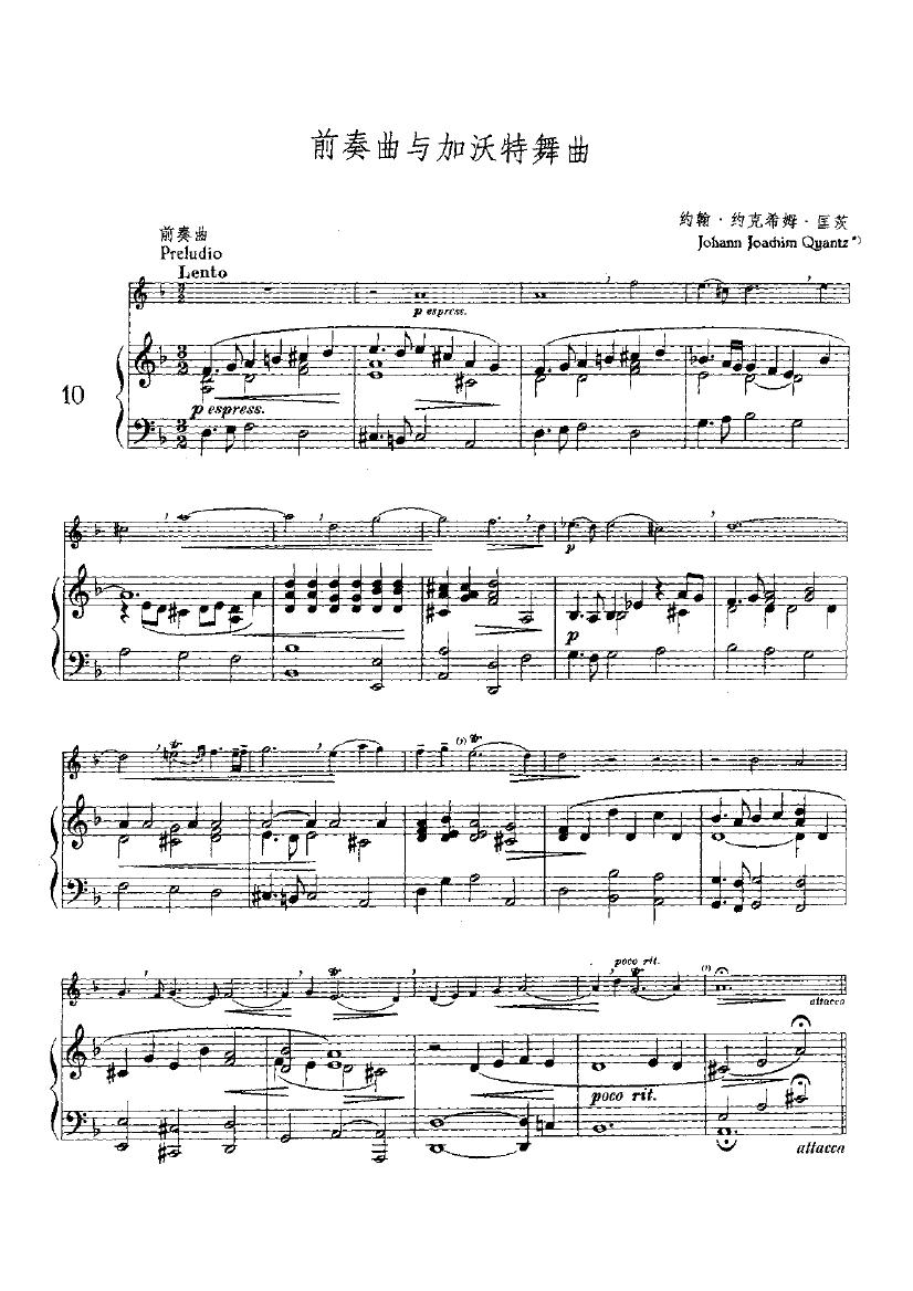 前奏曲与加沃特舞曲（长笛+钢琴）其它曲谱（图1）