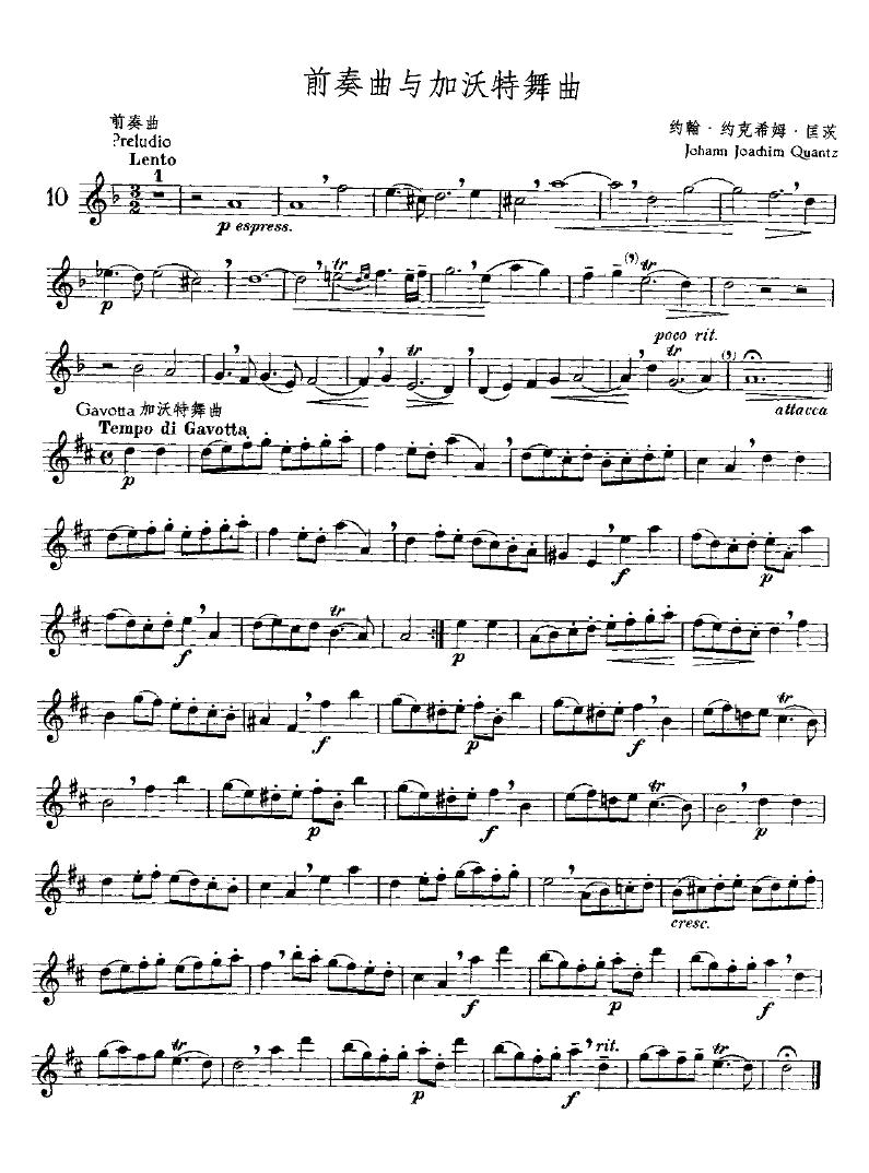 前奏曲与加沃特舞曲（独奏部分）其它曲谱（图1）