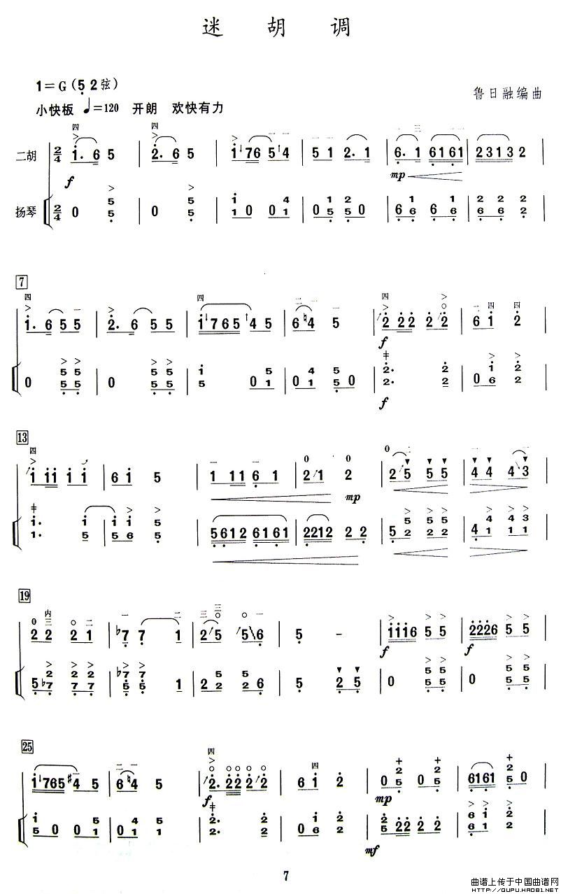 迷胡调二胡谱/胡琴谱（迷胡调（二胡、扬琴谱））其它曲谱（图1）