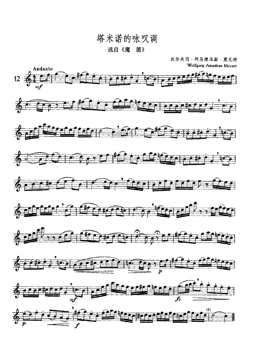 塔米诺的咏叹调（选自《魔笛》、独奏部分）其它曲谱（图1）