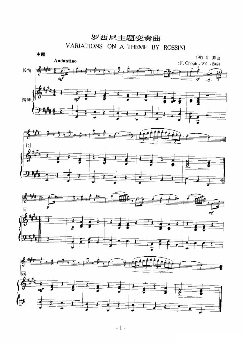 罗西尼主题变奏曲（长笛+钢琴）其它曲谱（图1）