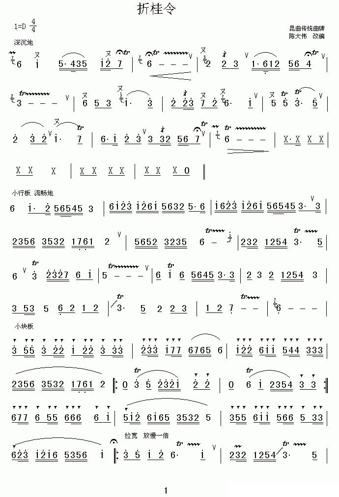 折桂令（江南丝竹谱）其它曲谱（图1）
