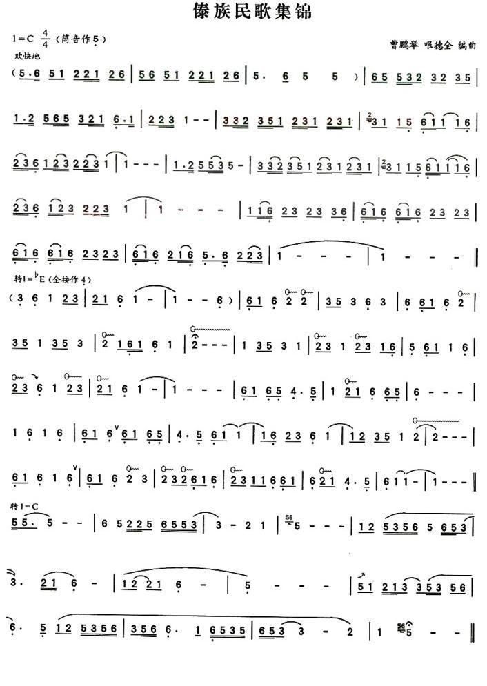 傣族民歌集锦其它曲谱（图1）