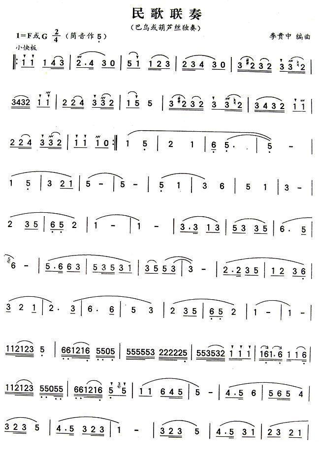 民歌联奏其它曲谱（图1）