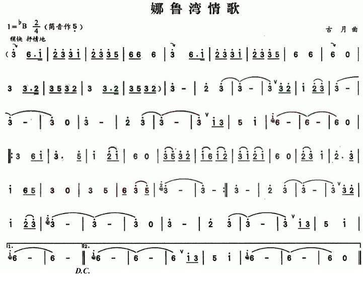 娜鲁湾情歌其它曲谱（图1）