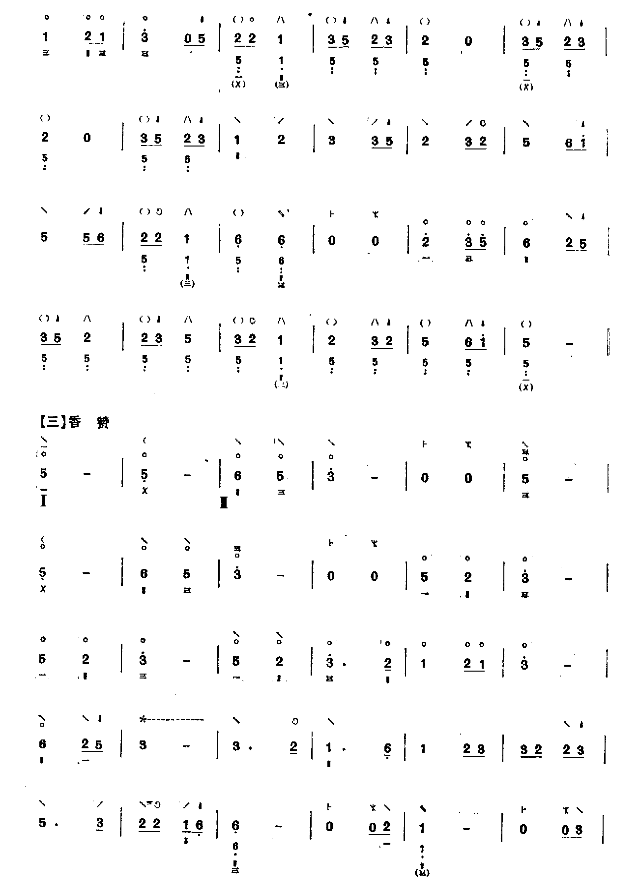 普奄咒（琵琶）其它曲谱（图3）