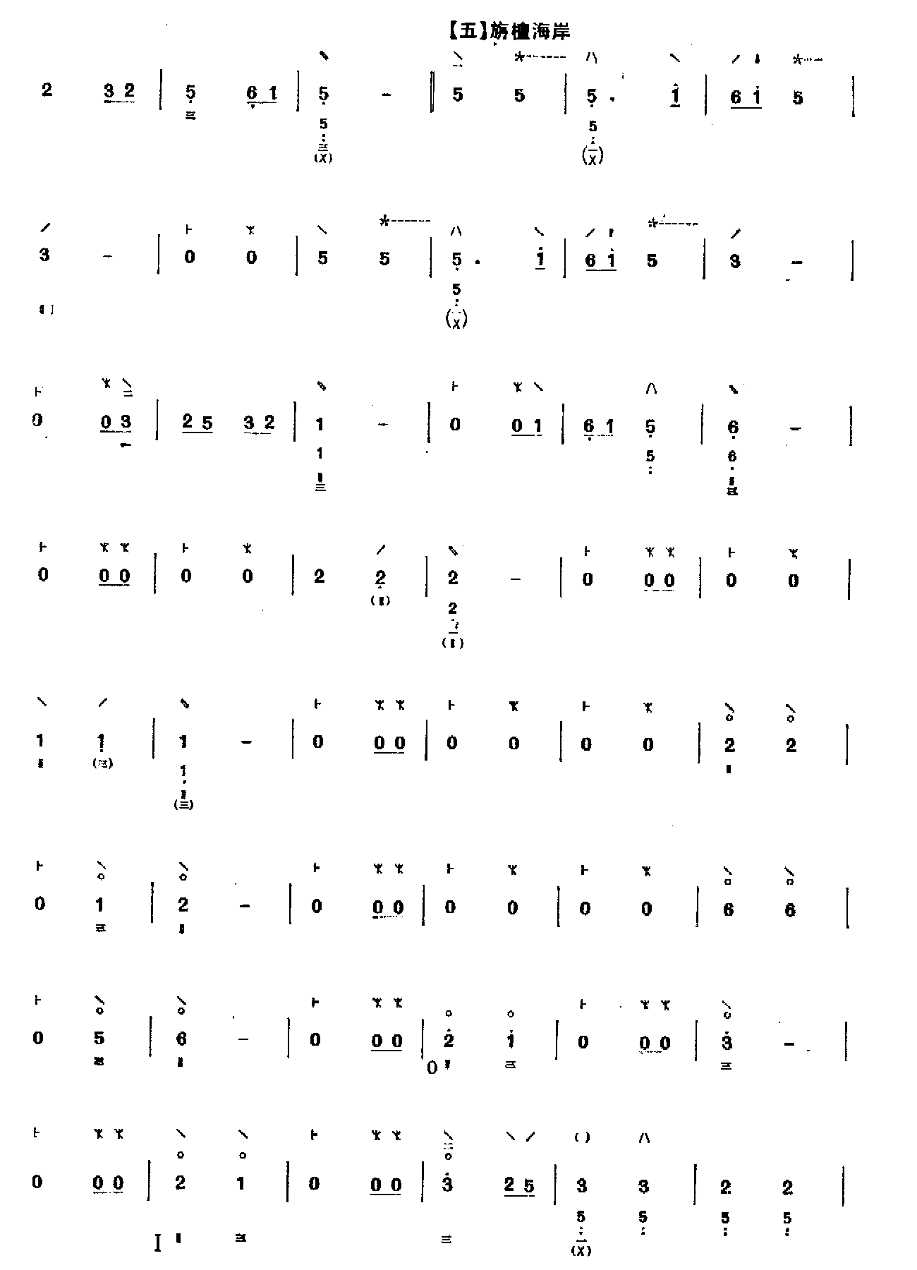 普奄咒（琵琶）其它曲谱（图5）