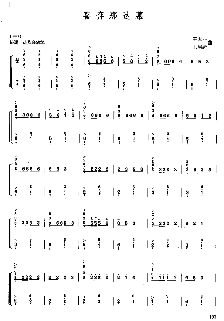 喜奔那达慕其它曲谱（图1）