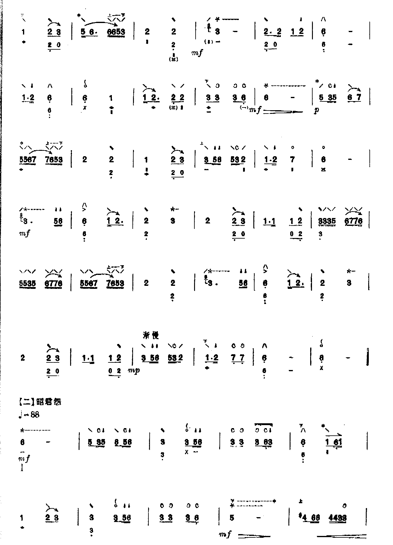 武林逸韵（琵琶）其它曲谱（图2）