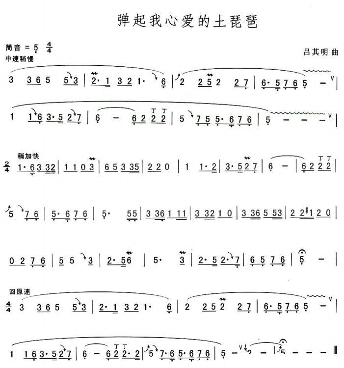 弹起我心爱的土琵琶其它曲谱（图1）