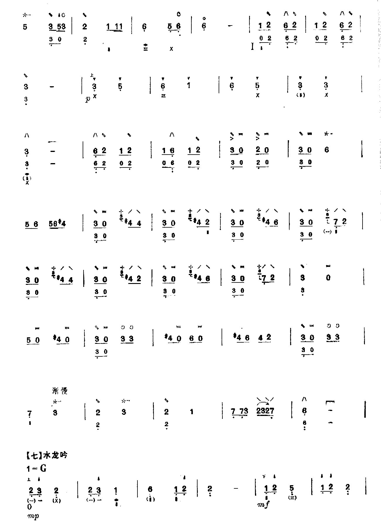 武林逸韵（琵琶）其它曲谱（图9）