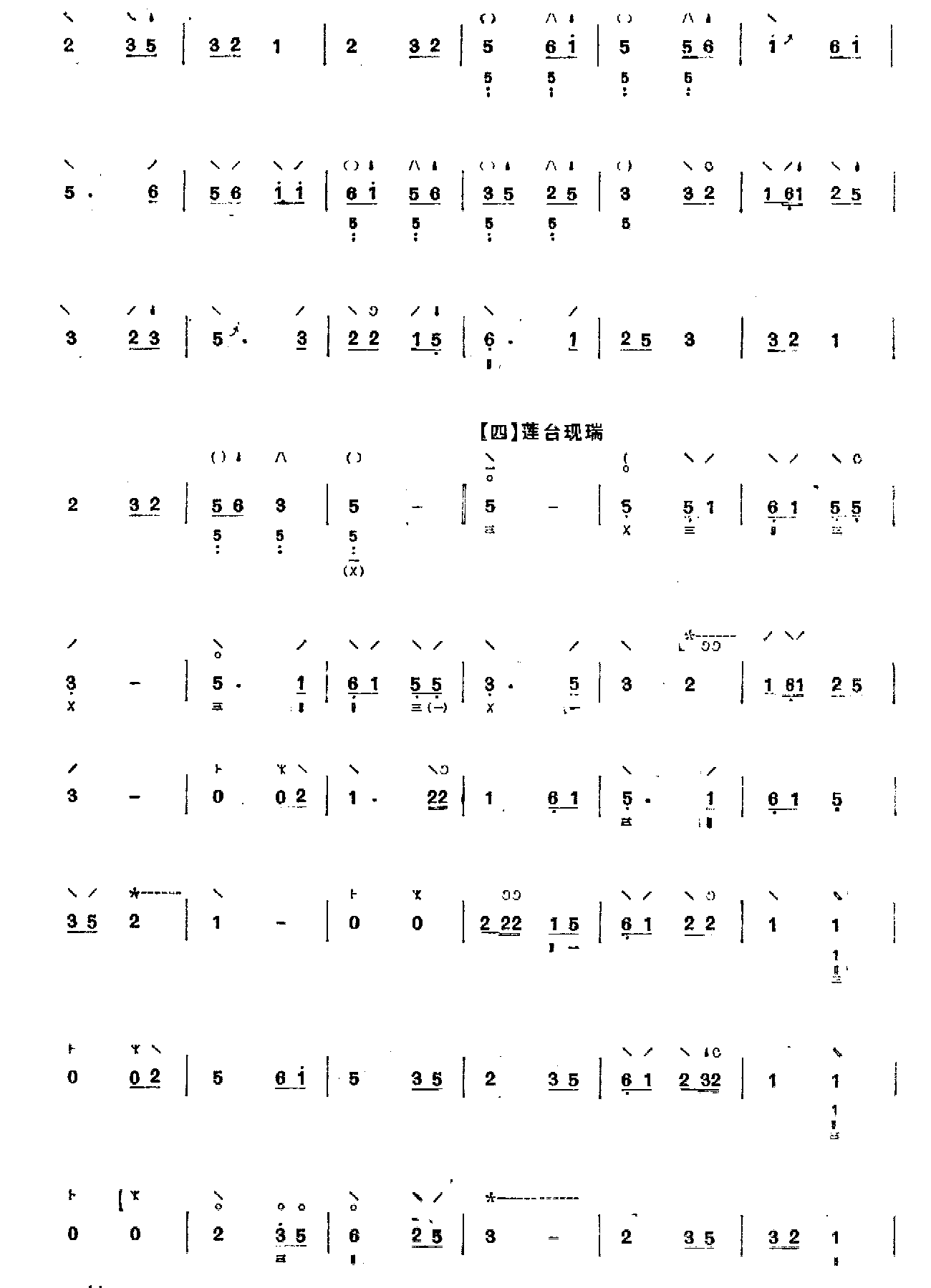 普奄咒（琵琶）其它曲谱（图4）