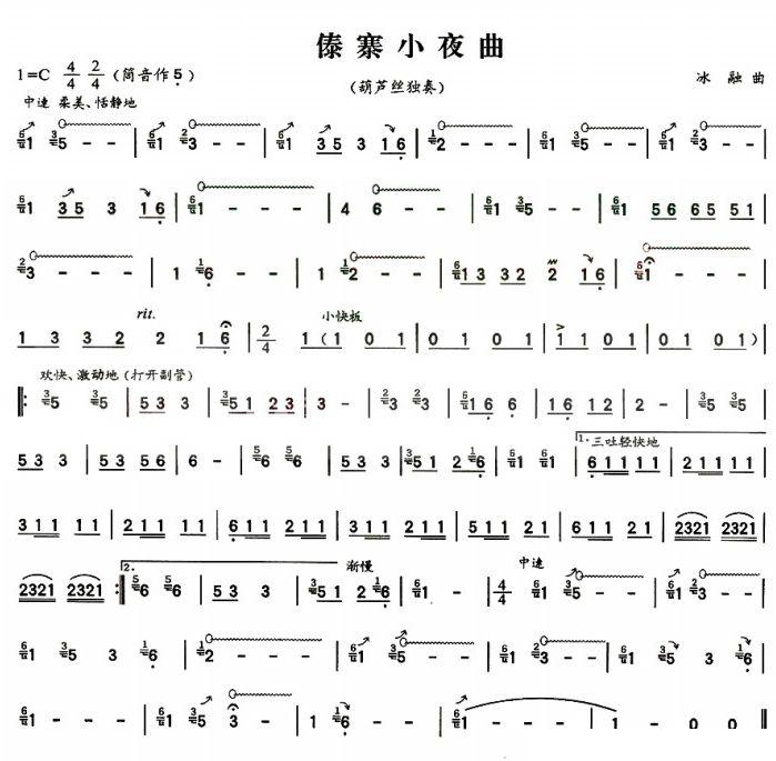 傣寨小夜曲（冰融作曲版）其它曲谱（图1）