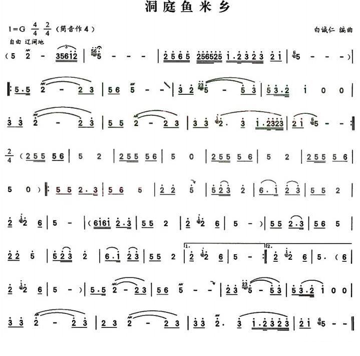 洞庭渔米乡其它曲谱（图1）