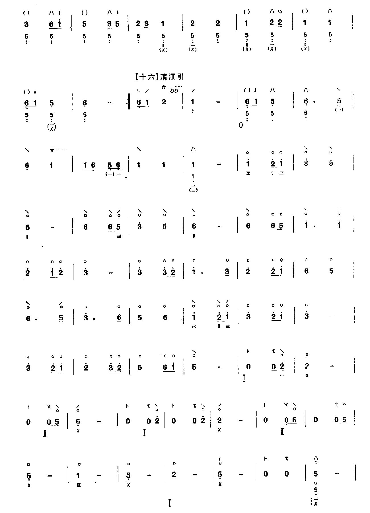 普奄咒（琵琶）其它曲谱（图16）