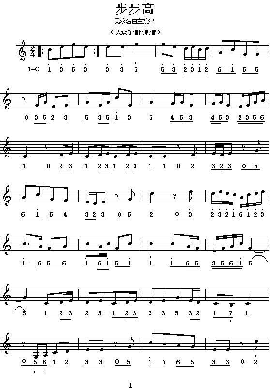 步步高（民乐名曲主旋律谱）其它曲谱（图1）