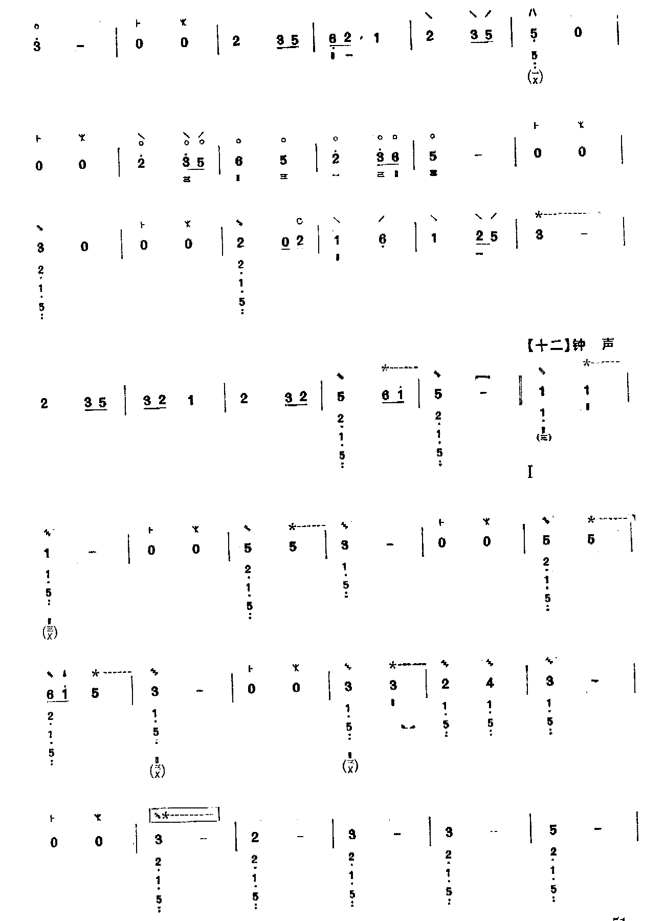 普奄咒（琵琶）其它曲谱（图11）