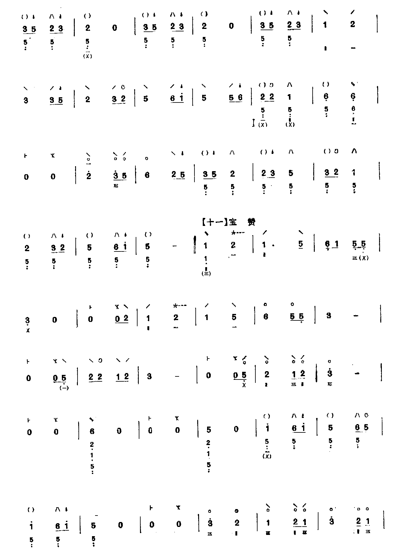 普奄咒（琵琶）其它曲谱（图10）