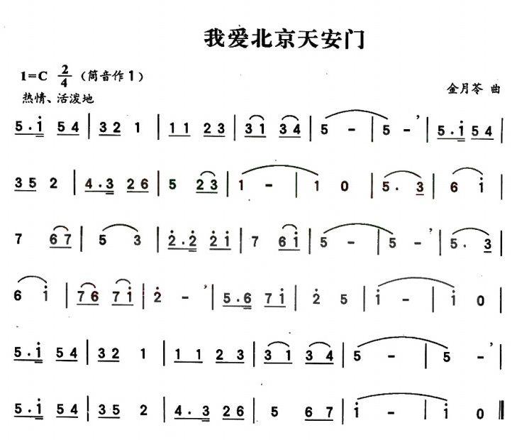 我爱北京天安门其它曲谱（图1）