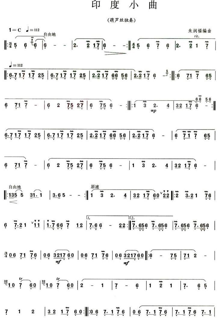 印度小曲其它曲谱（图1）