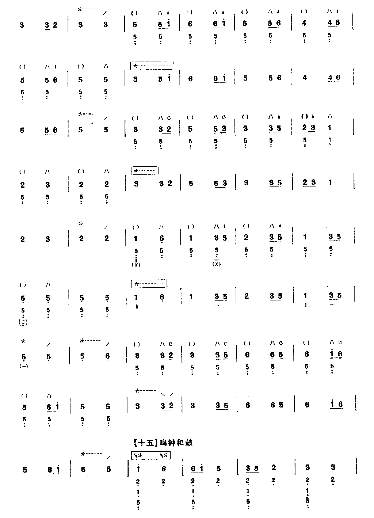 普奄咒（琵琶）其它曲谱（图14）