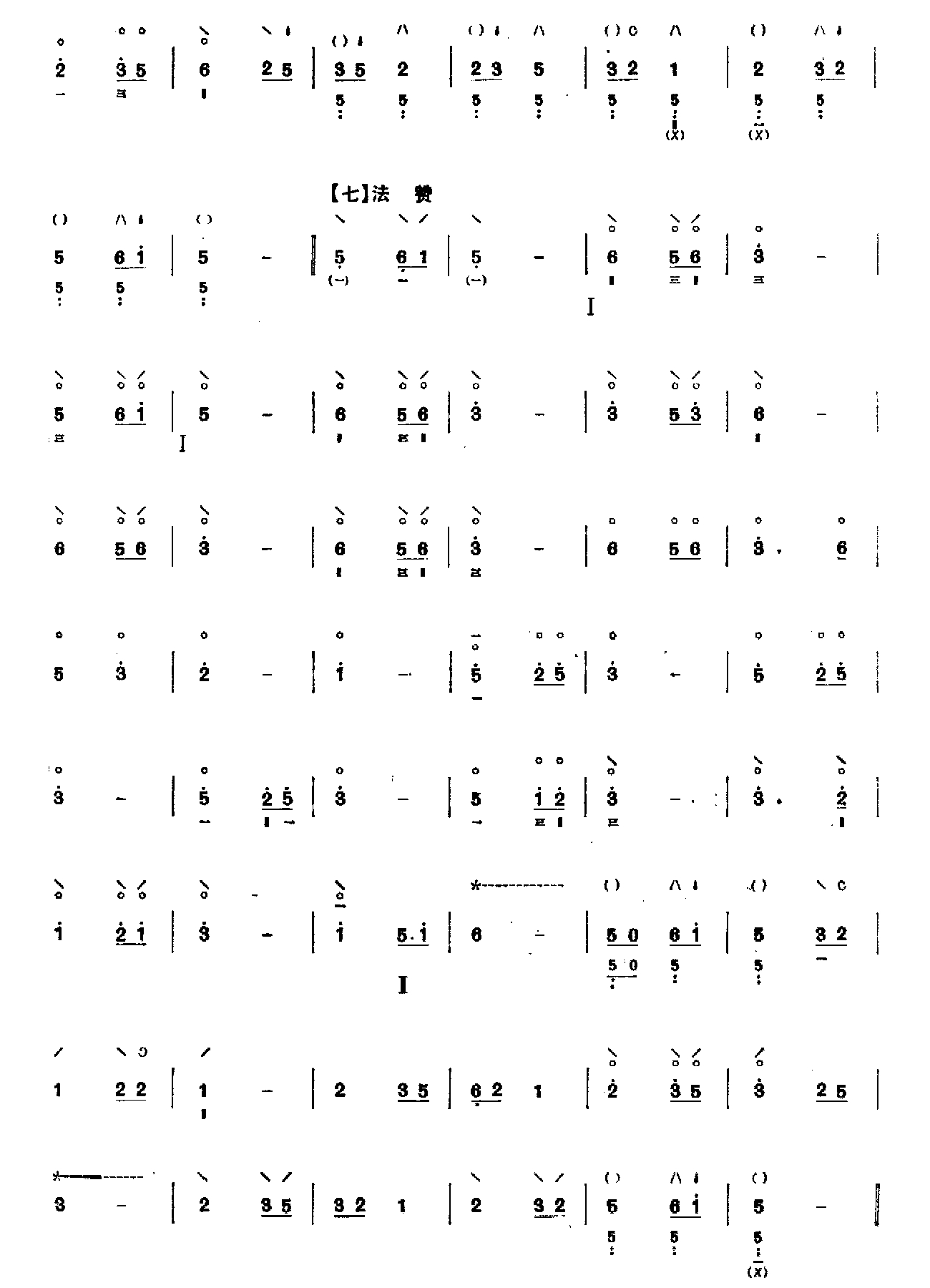 普奄咒（琵琶）其它曲谱（图7）