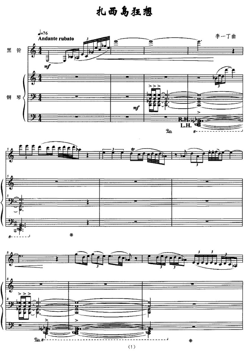 扎西岛狂想（黑管+钢琴）其它曲谱（图1）