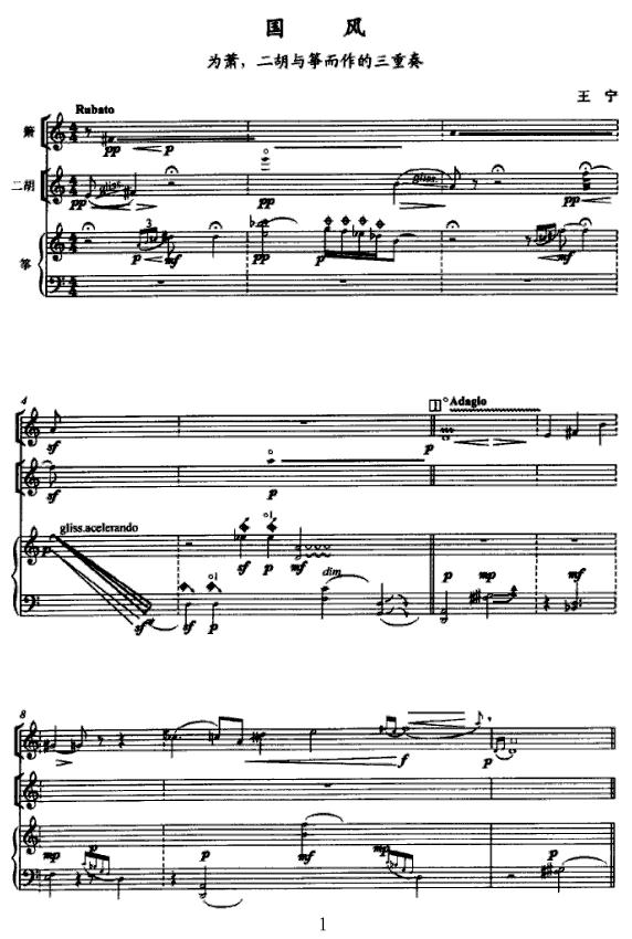 国风（箫、二胡、筝三重奏）其它曲谱（图1）
