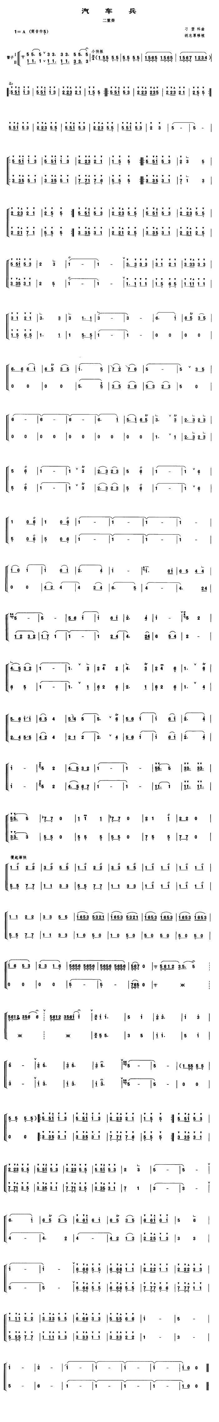 汽车兵（管子二重奏谱）其它曲谱（图1）