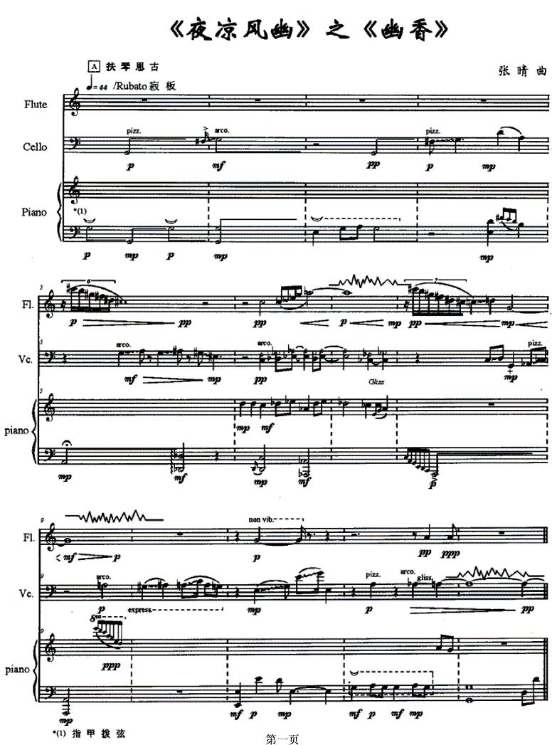 《夜凉风幽》之《幽香》（长笛+大提琴+钢琴）其它曲谱（图1）