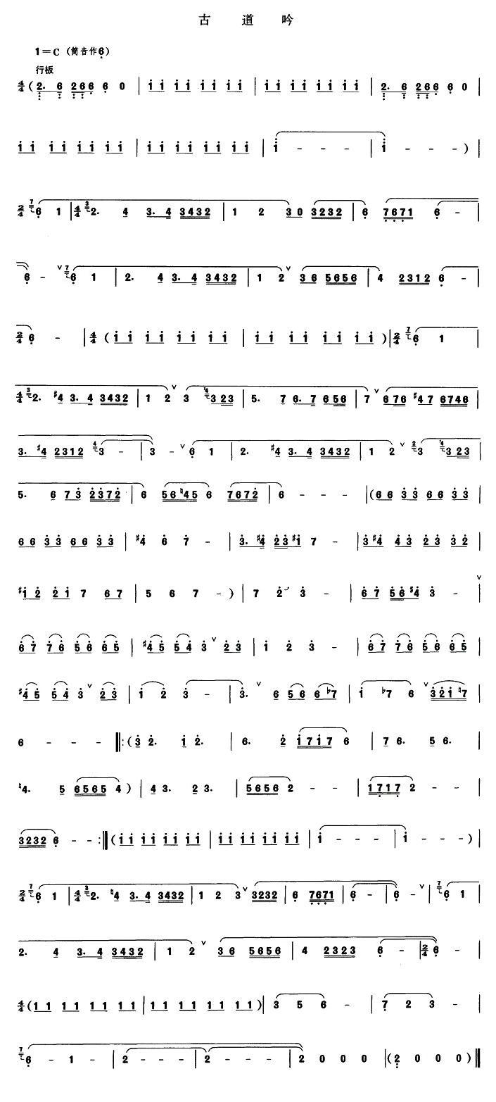 丝绸之路幻想组曲之《古道吟》（管子谱）其它曲谱（图1）