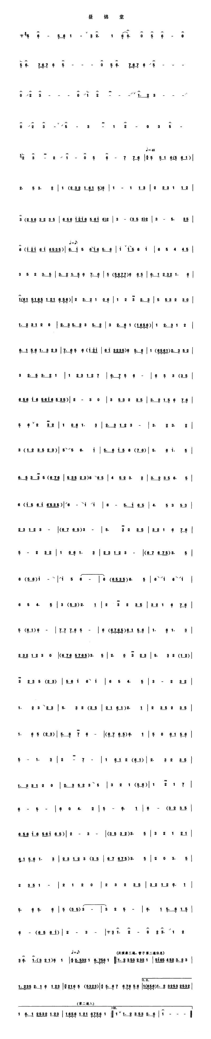 昼锦堂（中堂套曲 [管子谱]）其它曲谱（图2）