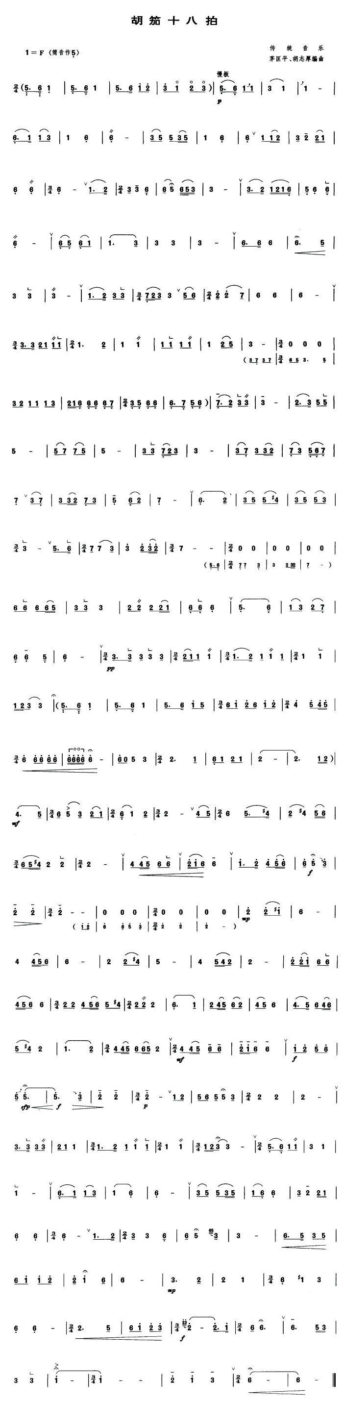 胡笳十八拍（管子谱）其它曲谱（图1）