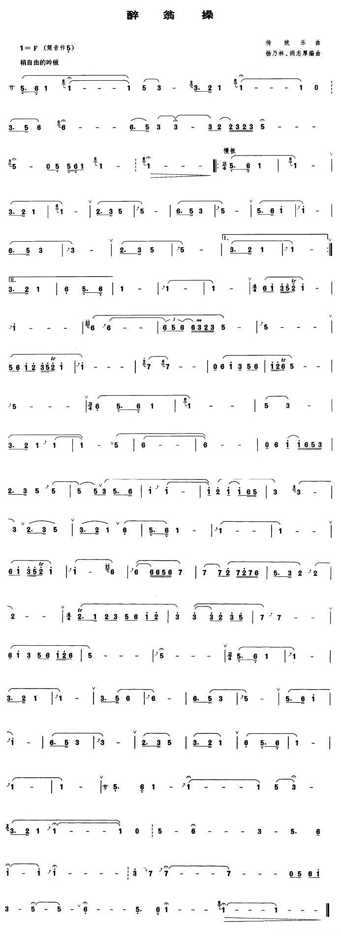 醉翁操（管子谱）其它曲谱（图1）