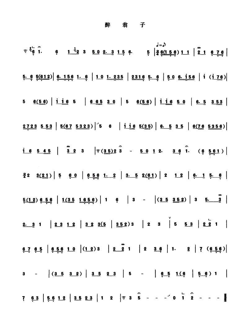 昼锦堂（中堂套曲 [管子谱]）其它曲谱（图3）
