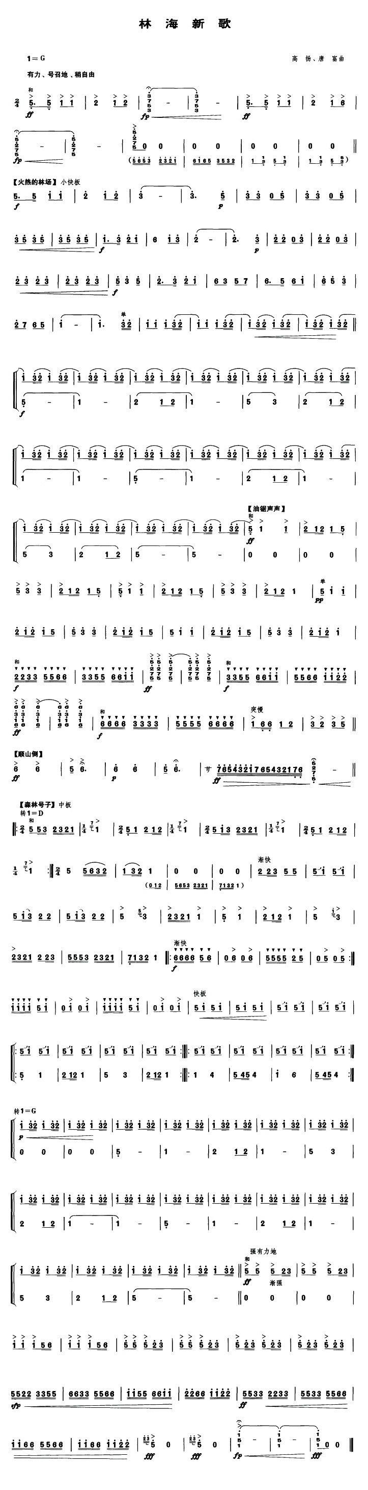林海新歌（笙谱）其它曲谱（图1）