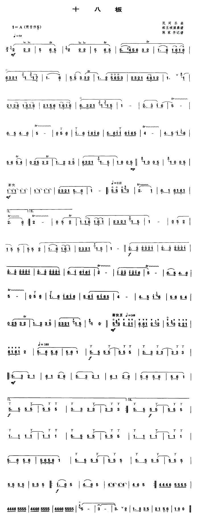 十八板（唢呐谱）其它曲谱（图1）