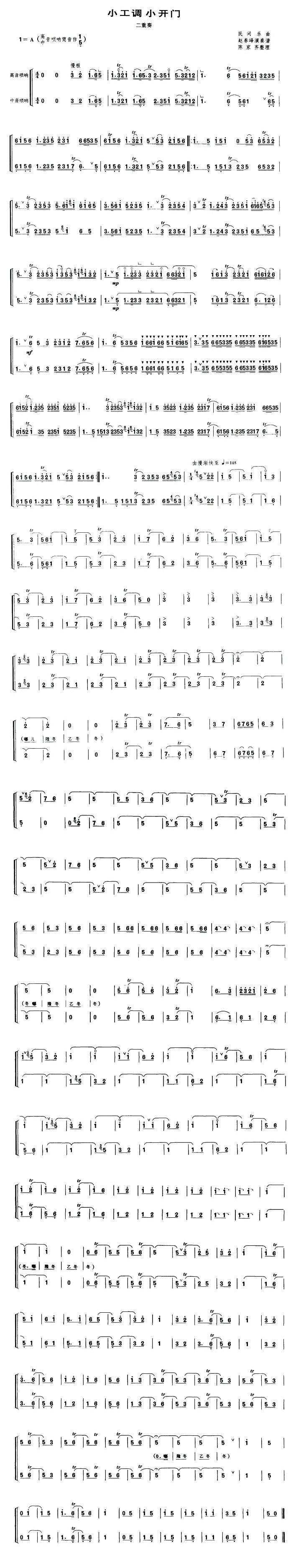 小工调小开门（二重奏 [唢呐谱]）其它曲谱（图1）