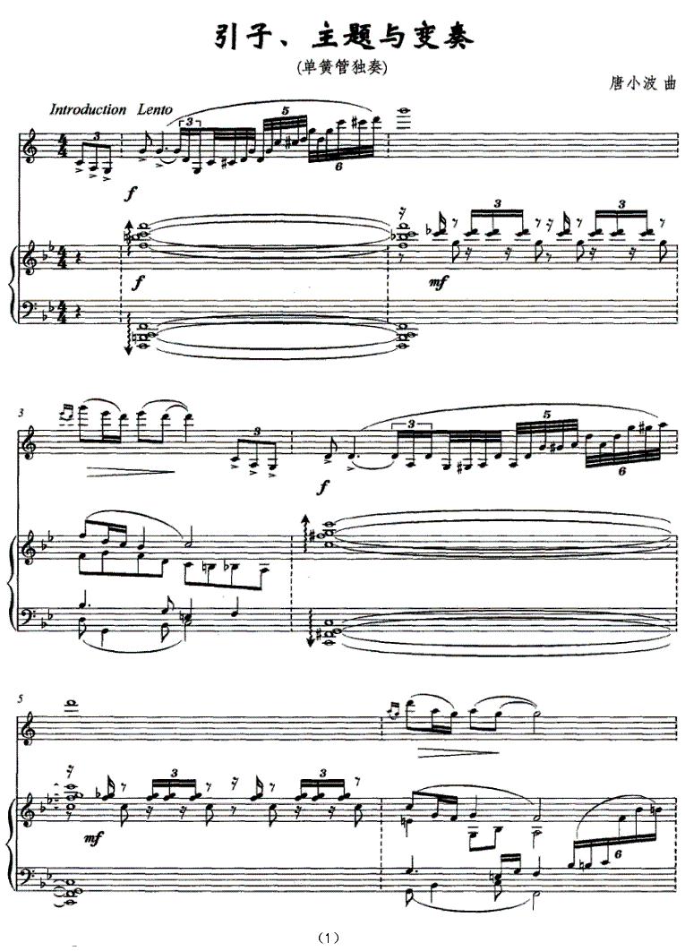 引子、主题与变奏（单簧管独奏）其它曲谱（图1）