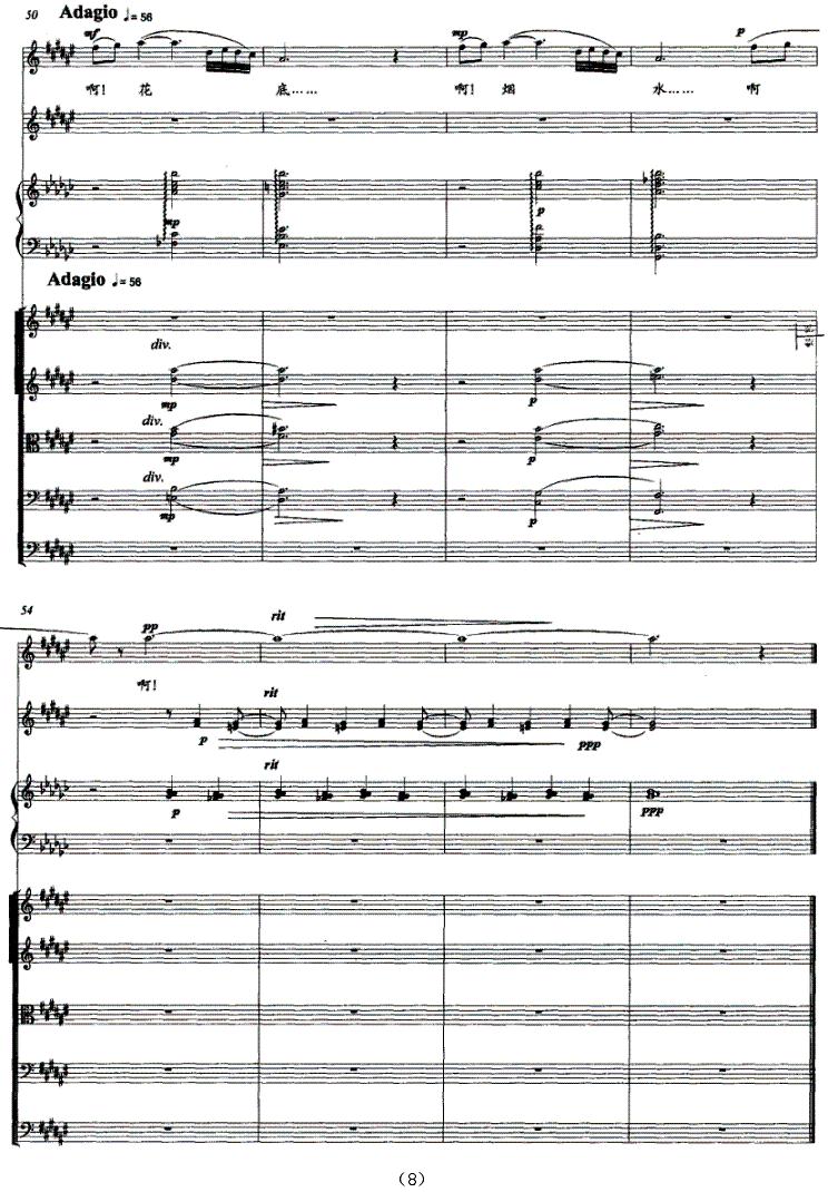 昭君怨·午梦扁舟花底（女高音、竖琴、钢片琴与弦乐 [正谱]）其它曲谱（图8）