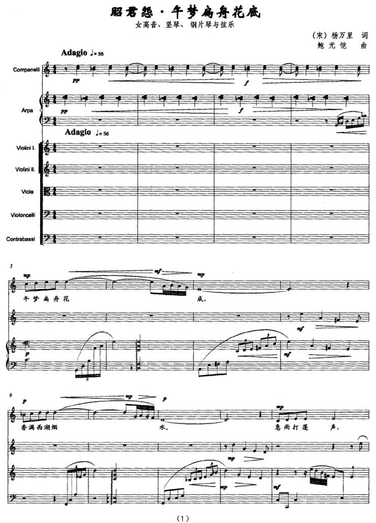 昭君怨·午梦扁舟花底（女高音、竖琴、钢片琴与弦乐 [正谱]）其它曲谱（图1）