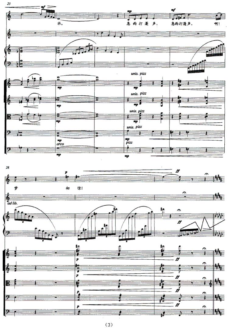 昭君怨·午梦扁舟花底（女高音、竖琴、钢片琴与弦乐 [正谱]）其它曲谱（图3）