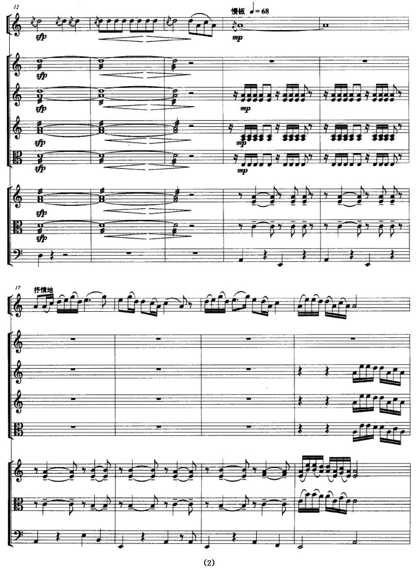 侗寨狂欢夜（芦笙独奏+民乐队伴奏总谱）其它曲谱（图2）