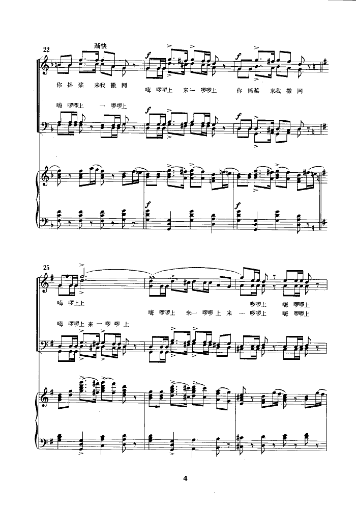 渔歌(四重唱)其它曲谱（图4）