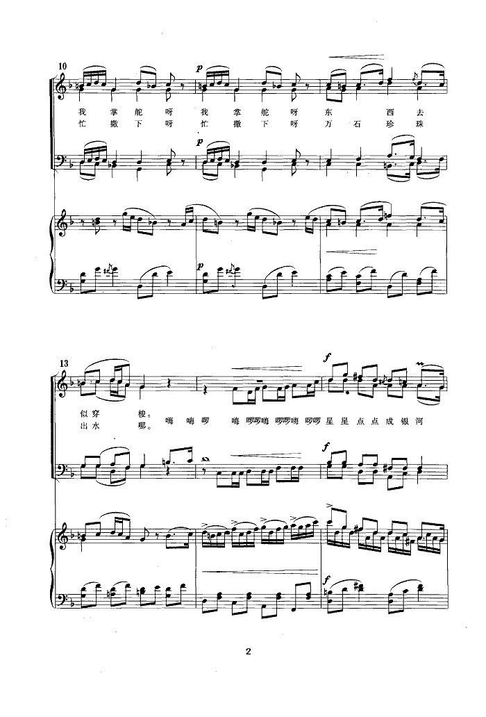 渔歌(四重唱)其它曲谱（图2）