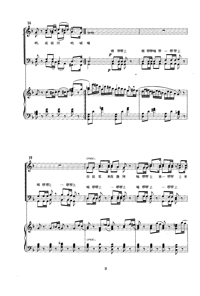 渔歌(四重唱)其它曲谱（图3）