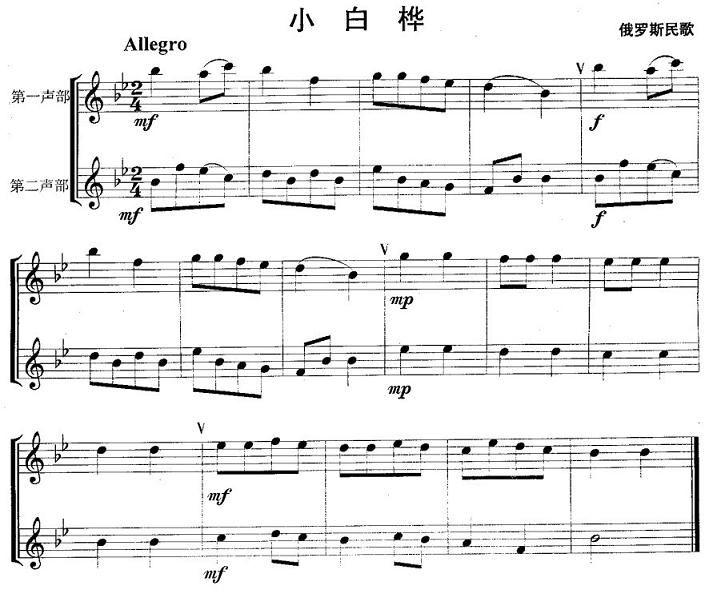 小白桦（重奏）其它曲谱（图1）