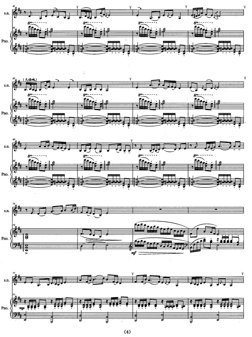 吉鹤迎春（唢呐+钢琴伴奏）其它曲谱（图4）