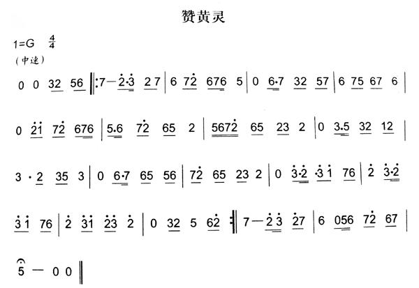 赞黄灵（秦腔弦乐曲牌）其它曲谱（图1）