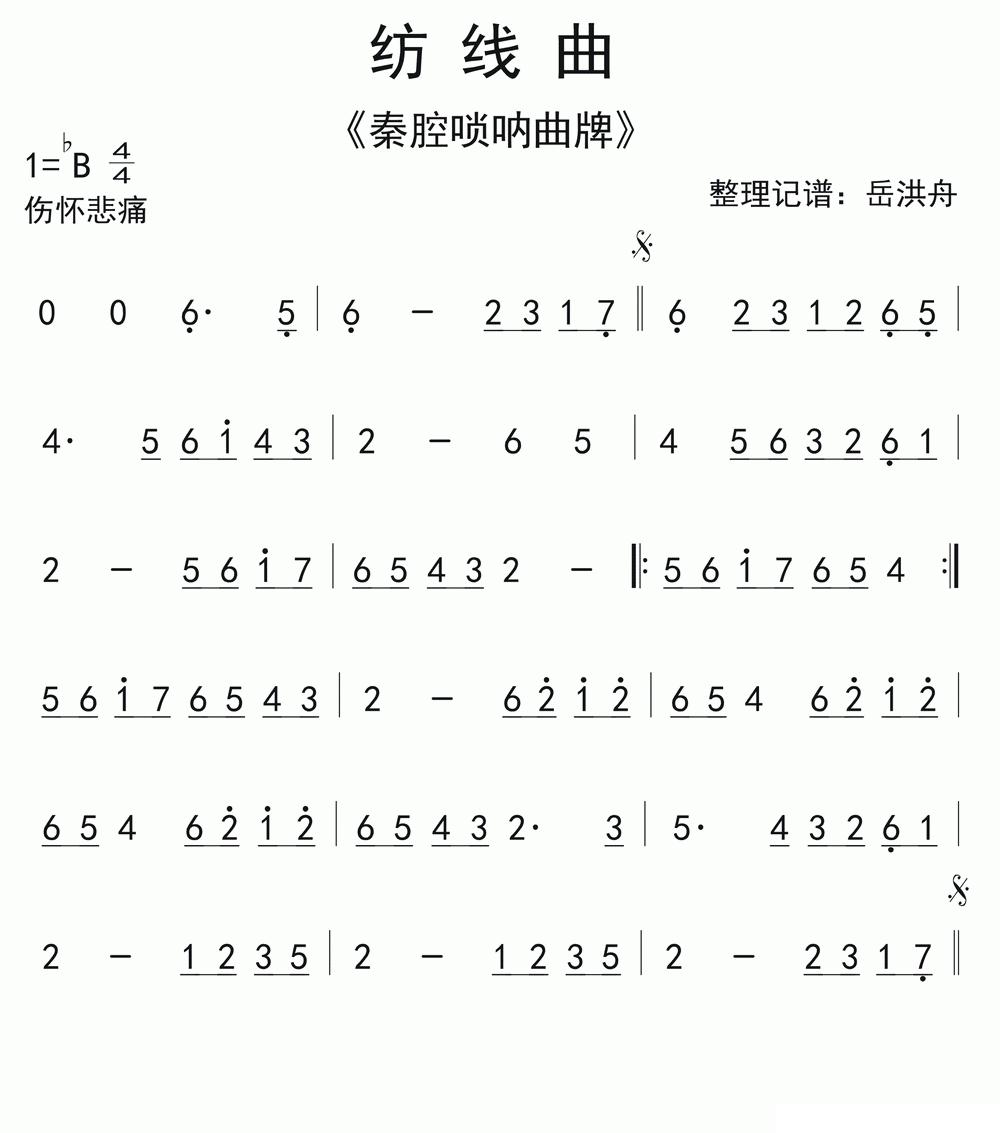 纺线曲(秦腔弦乐曲牌)其它曲谱(图2)